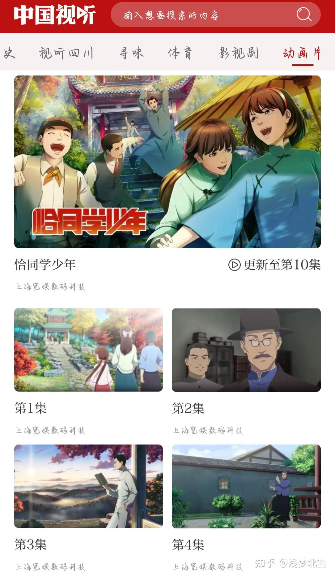 发现宝藏APP---《中国视听》