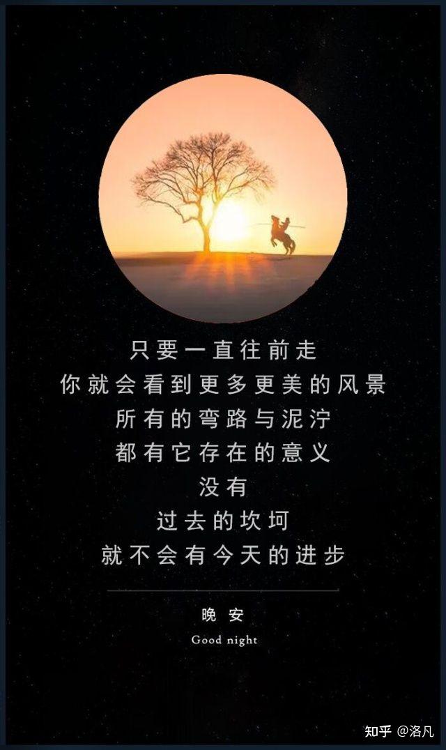 晚安文案图片 - 知乎