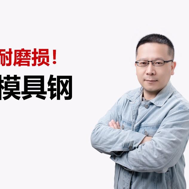 南宁汽车冲压模具崩裂怎么办?誉辉8566模具钢厂家直销,抗崩裂高韧性钢材报价