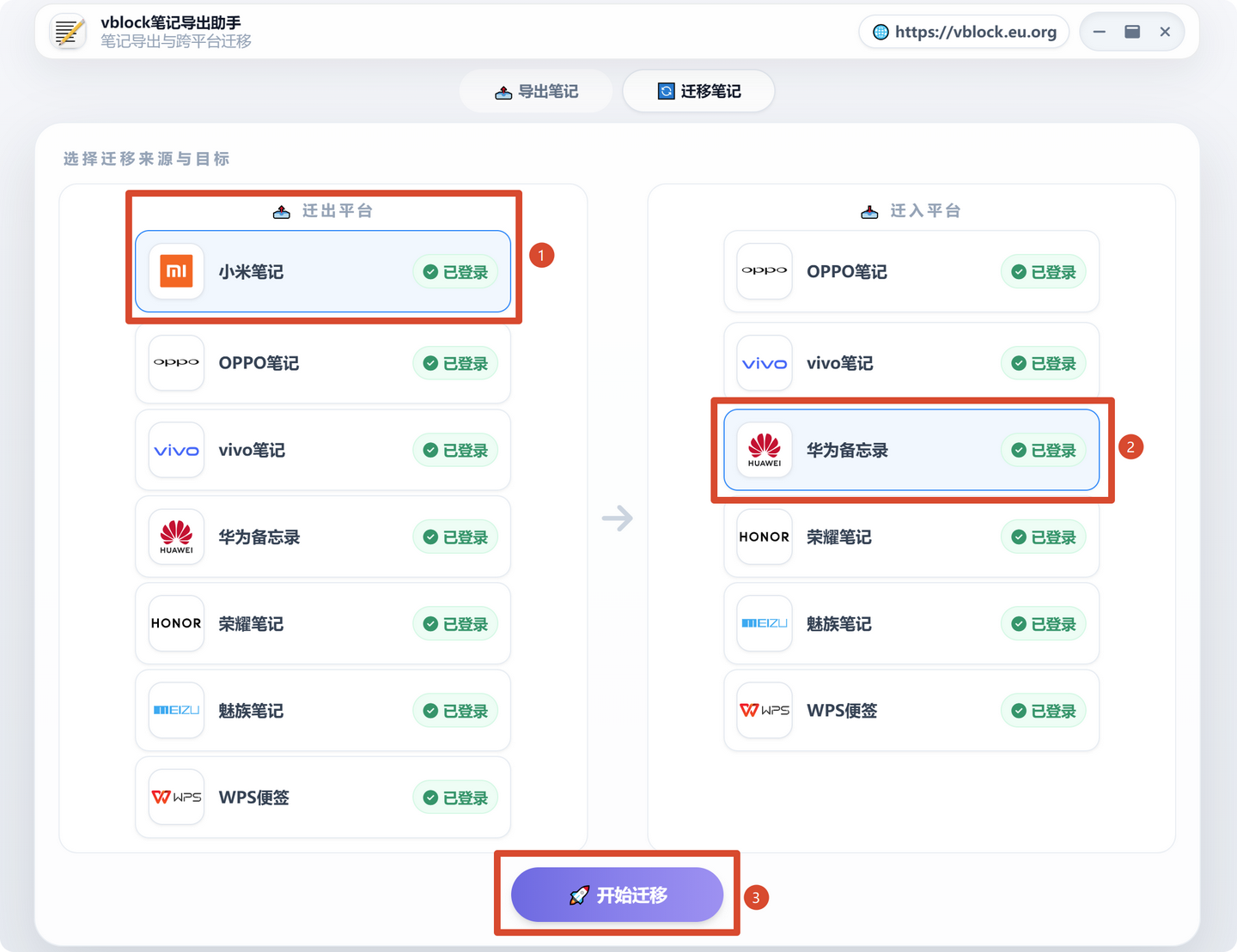 小米笔记怎么转到华为备忘录?小米换华为手机便签一键迁移教程