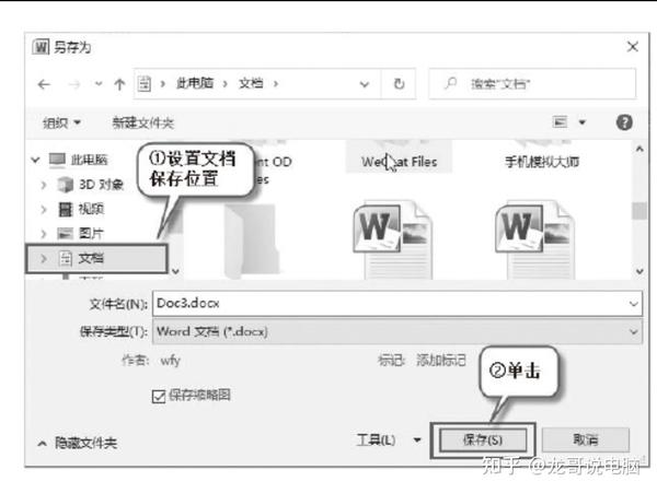 Windows10保存文档 - 知乎