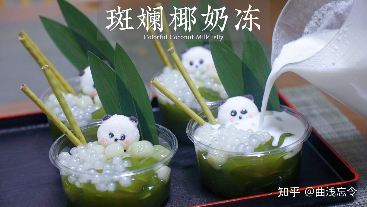夏日网红甜品!3大步骤详细干货!斑斓椰奶冻椰香浓郁!清爽解暑 - 知乎