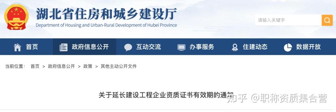 企業單位建築工程施工設計專項資質再次統一延續多省發文附現行資質