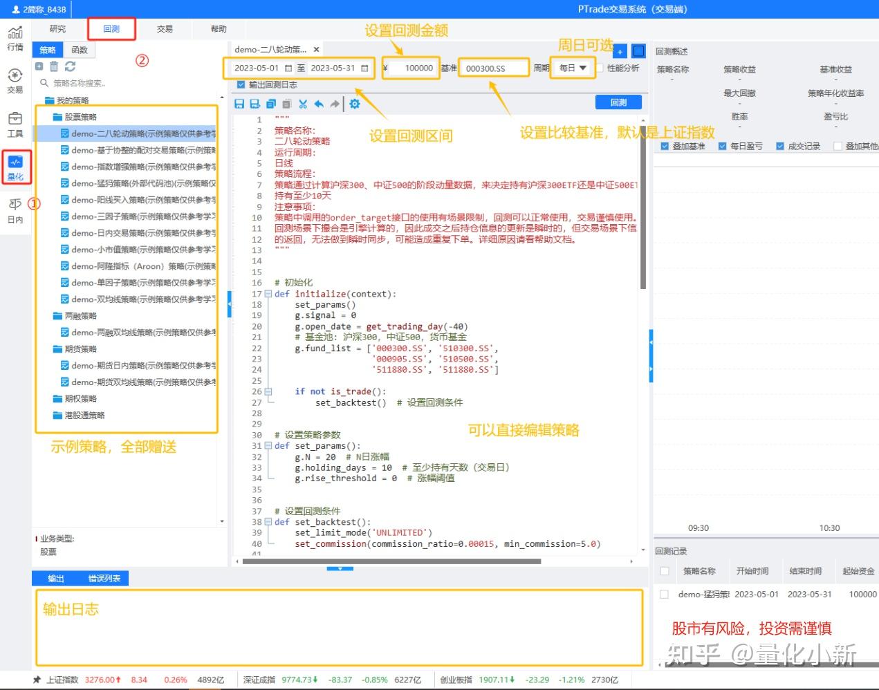 量化交易Ptrade教程（二）当前时间不允许创建回测？ - 知乎
