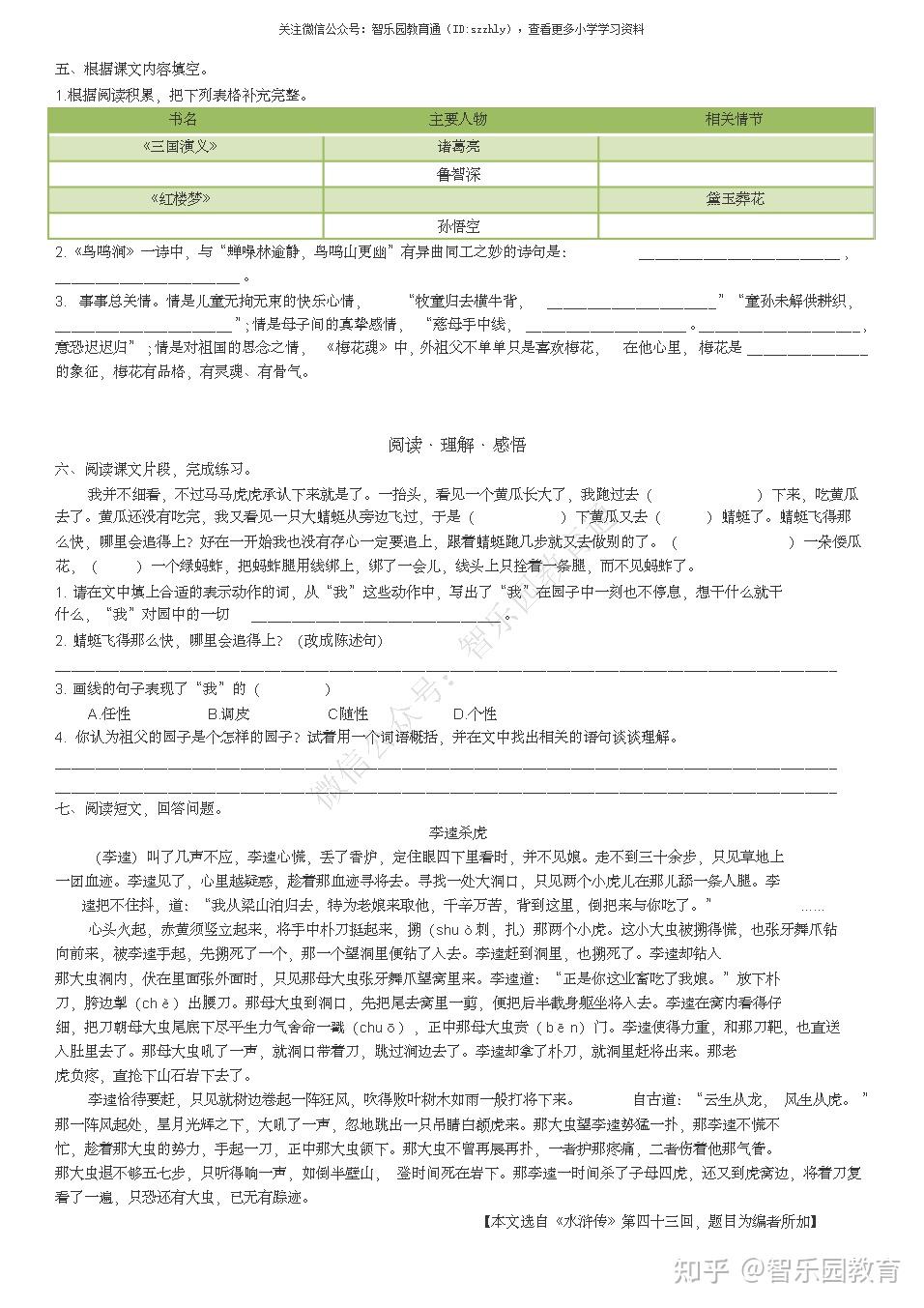 部编版五年级语文下册第一二单元预习题 - 知乎
