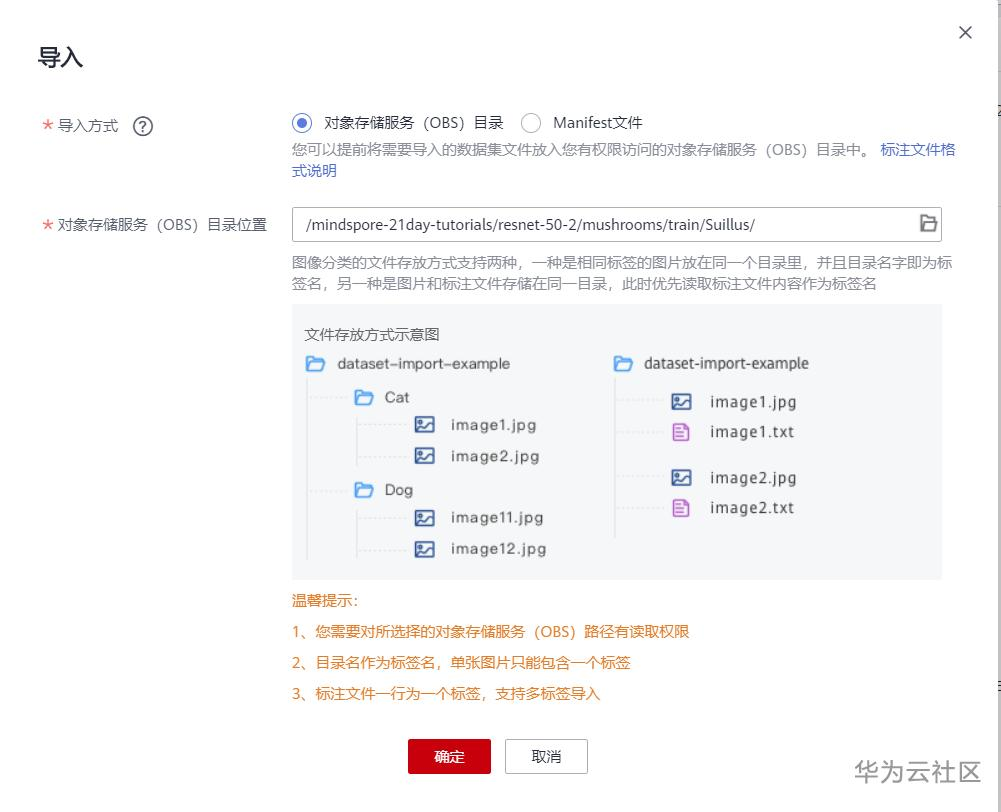 手把手教你使用ModelArts的自动学习识别毒蘑菇分类 手把手教你使用ModelArts的自动学习识别毒蘑菇分类