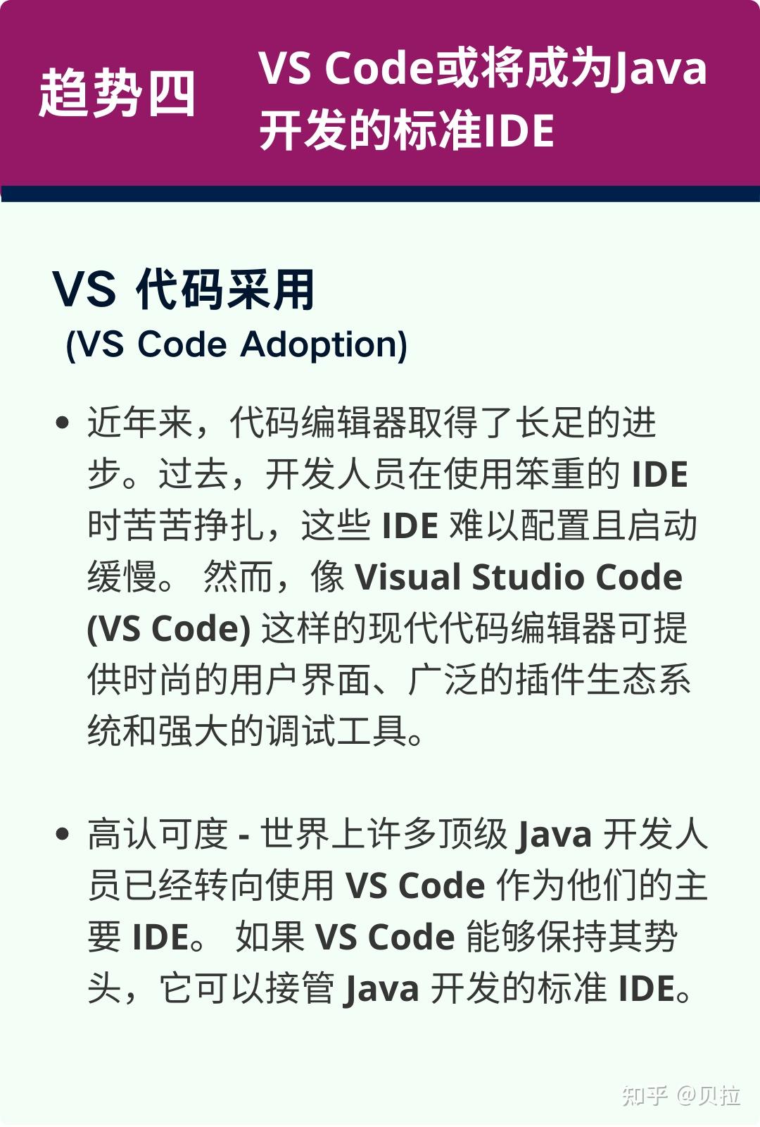 Java发展前景到底如何,Java 能否在未来 10 年存活下来? - 知乎