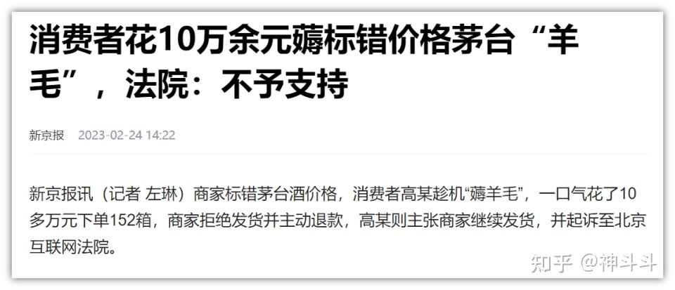 如何看待某小天鹅专卖店因设置错误被羊毛党薅走 7000 万，运营发视频求退单？法律上买方是否应该归还？