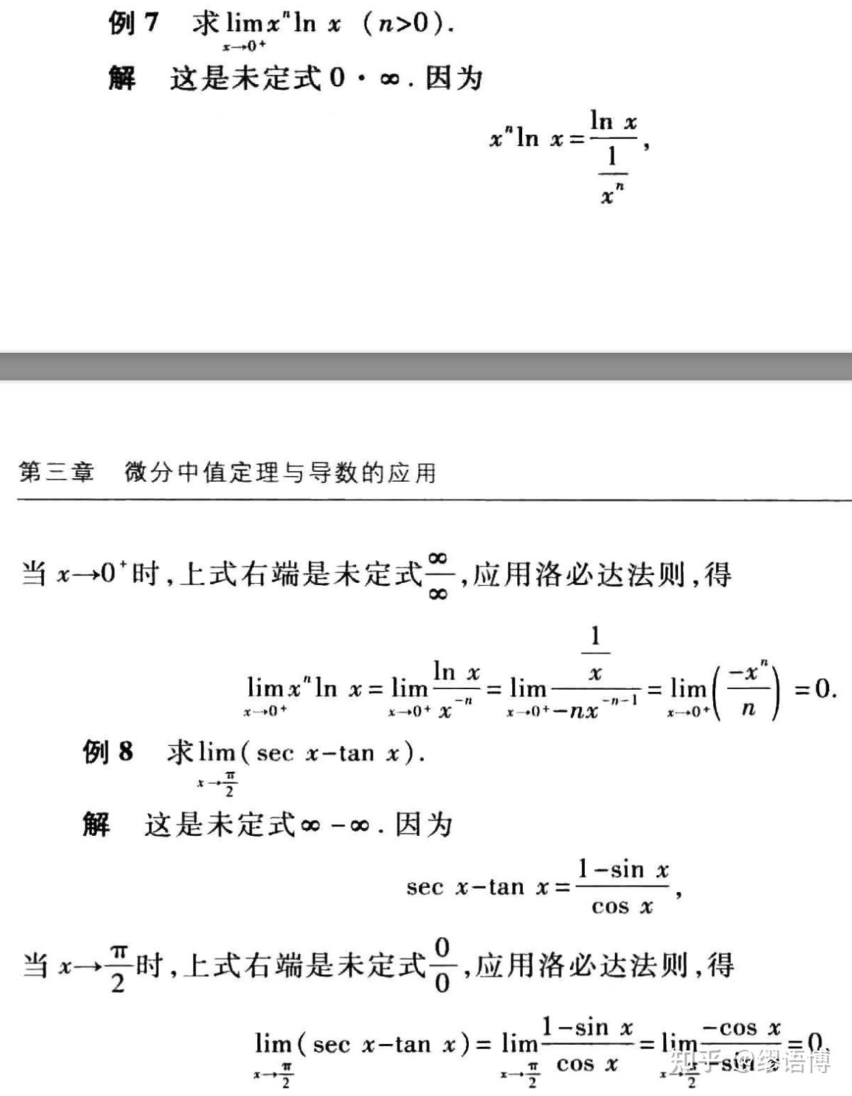 洛必达法则例题图片