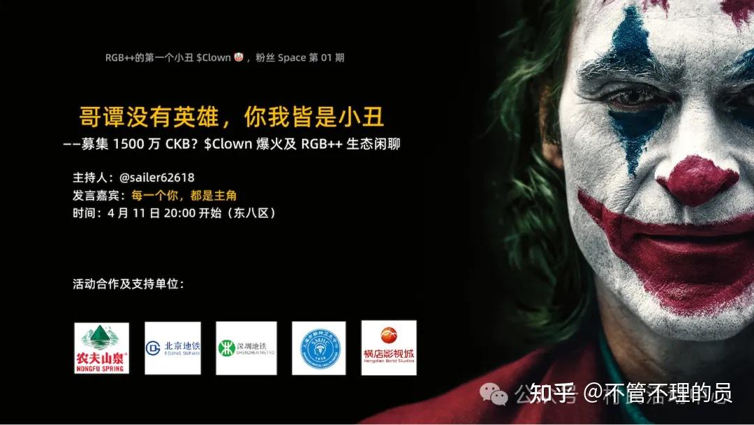 成功募集1500万ckbrgb的小丑meme凭什么爆火