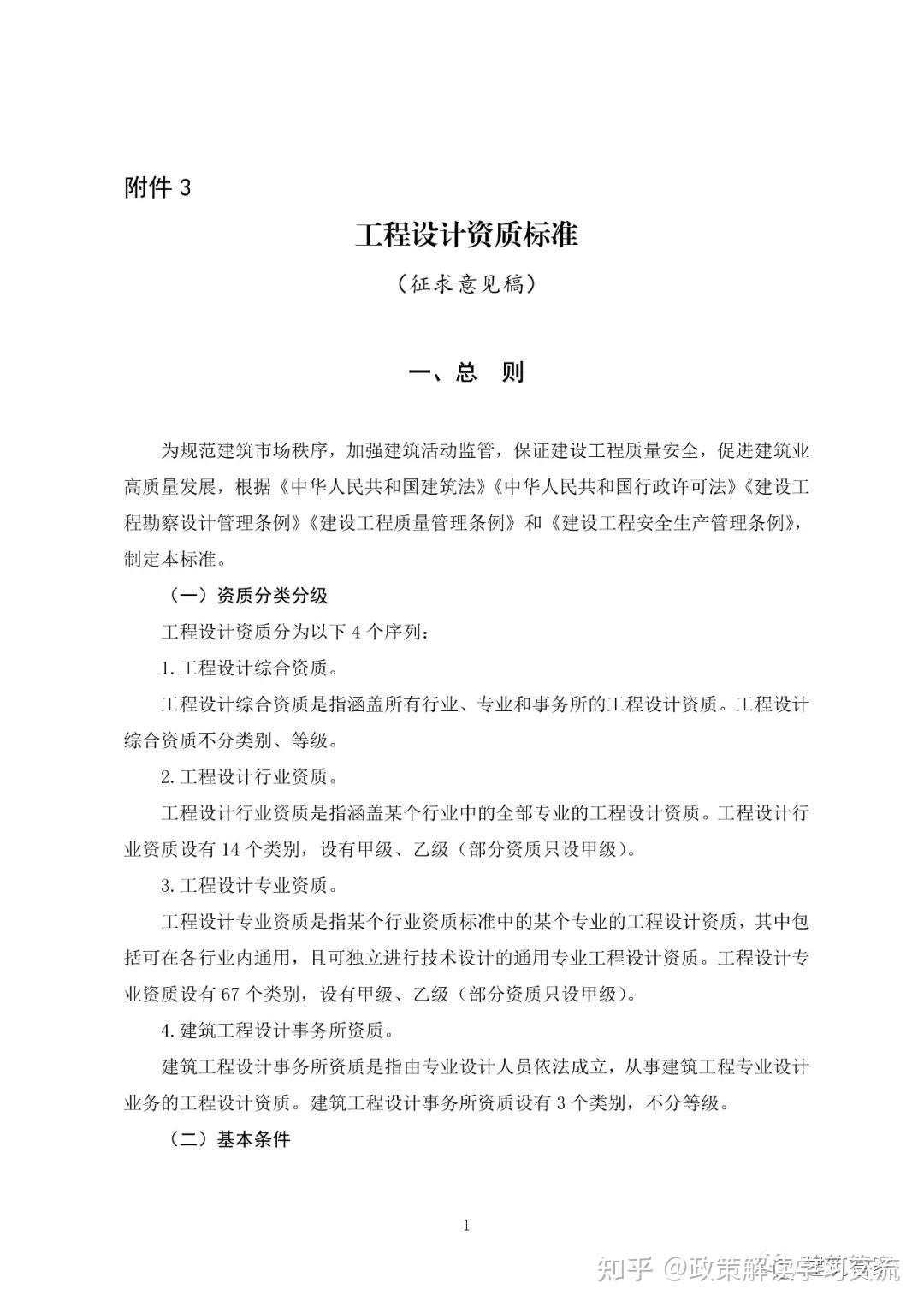 资质大变革!刚刚住建部官网正式发布新版《建筑业企业资质标准》意见稿,施工/设计/监理/勘察正式迎来大变