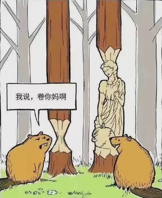 卷起来，大家一起卷起来，一组内卷表情包 - 知乎