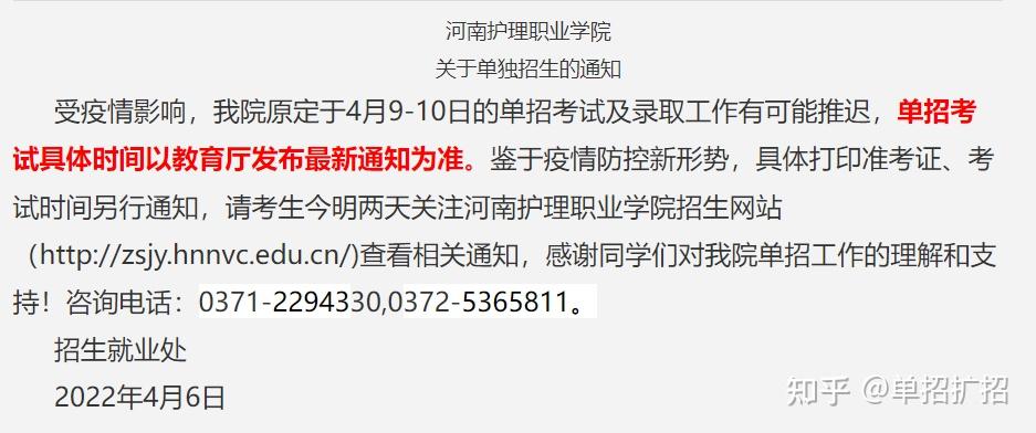 2022年河南高職單招考試延遲各學校延遲公告