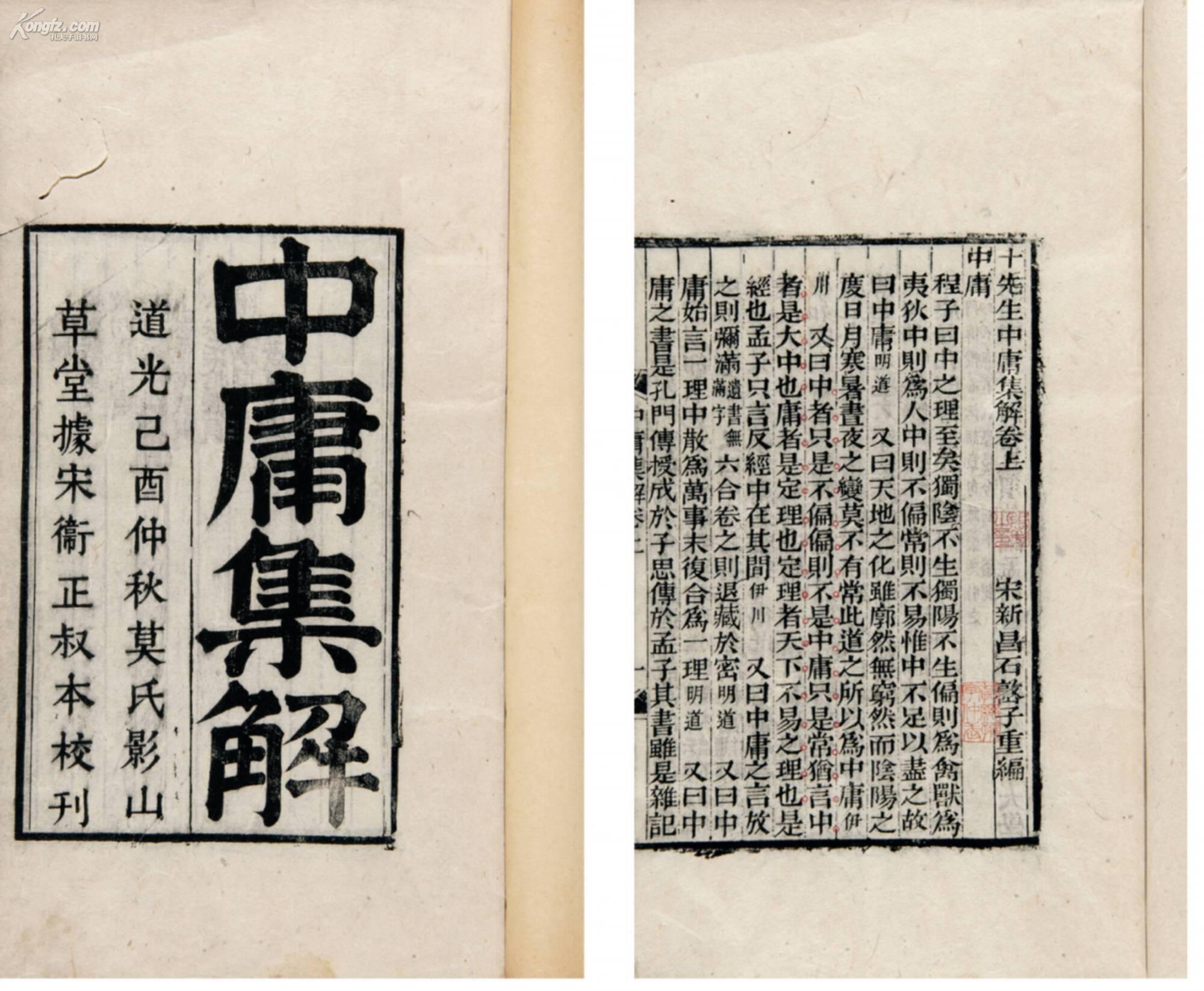 (完整版)中庸全⽂及译⽂,建议收藏!