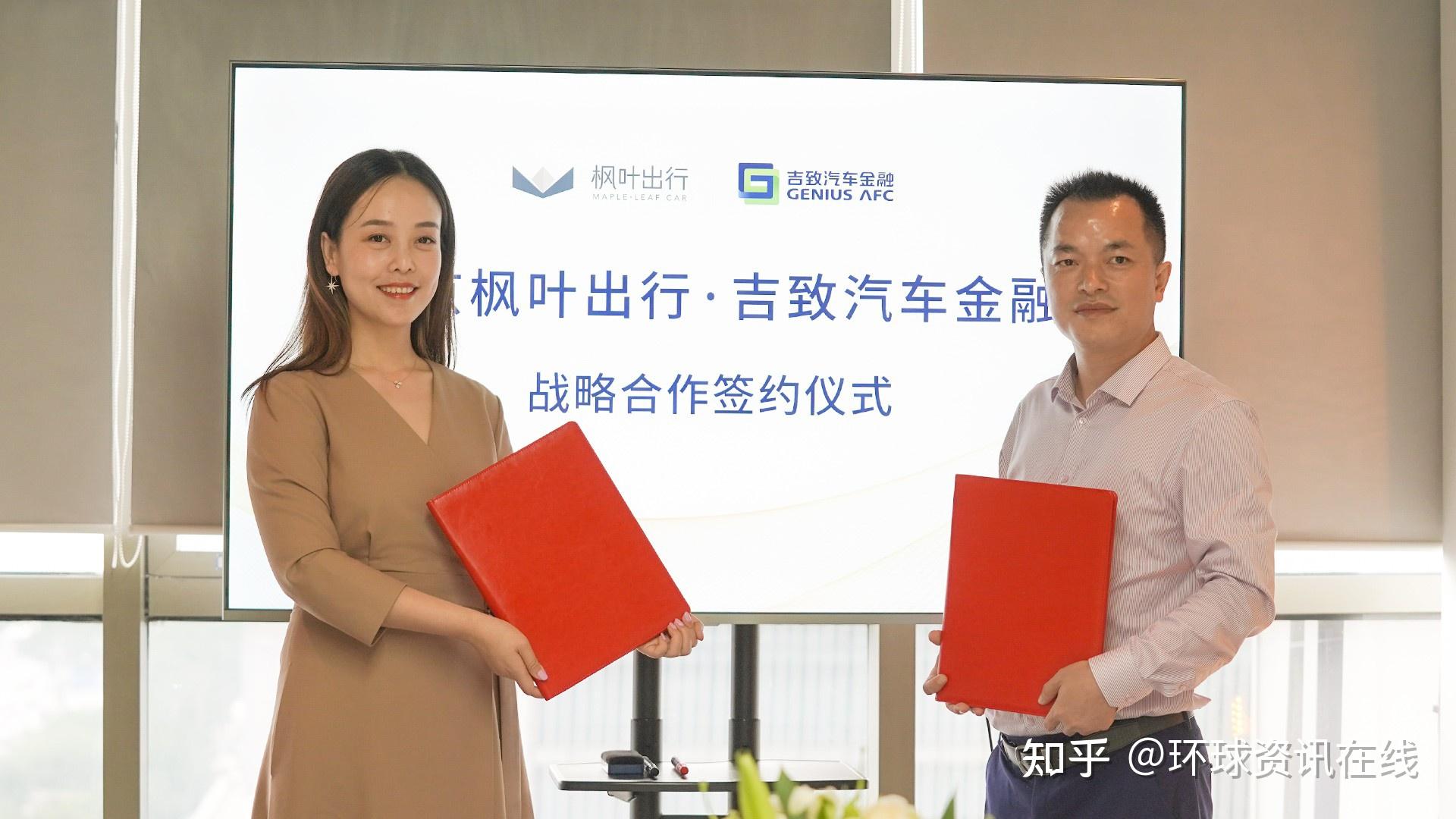 枫叶出行ceo金晓磊女士,枫叶出行cfo何立新先生,吉致