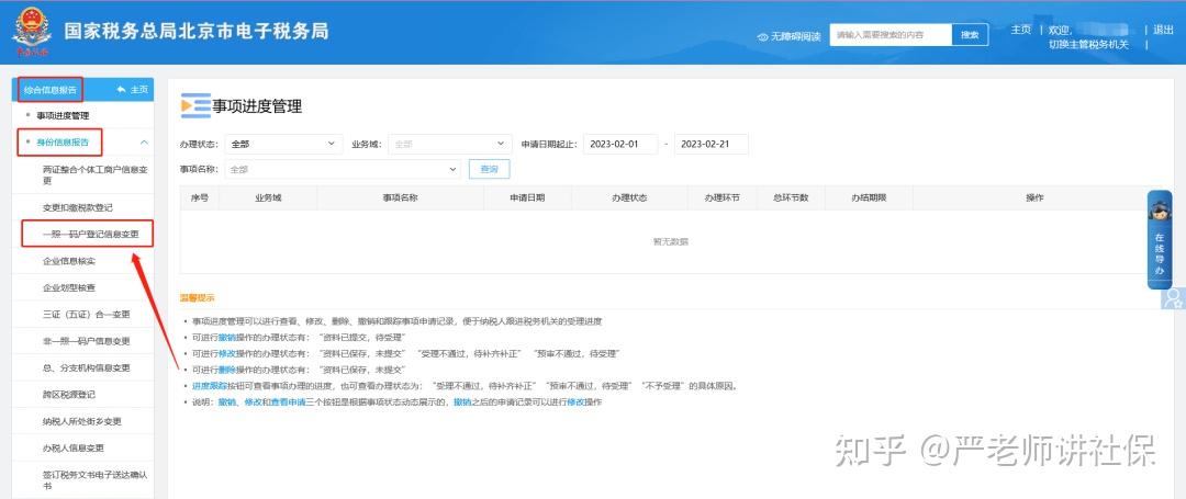电子税务局如何变更信息 - 知乎