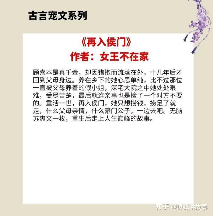 二《再入侯门 作者:女王不在家短评:重生古言,女主上一世被人算计