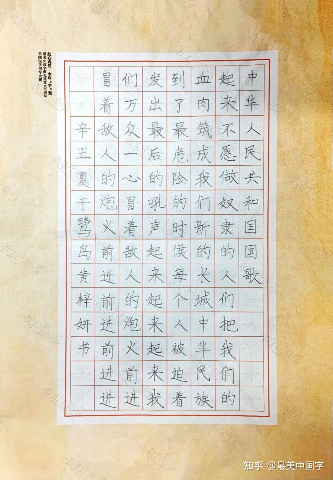 低年級獲獎作品欣賞最美中國字全國漢字書寫大賽