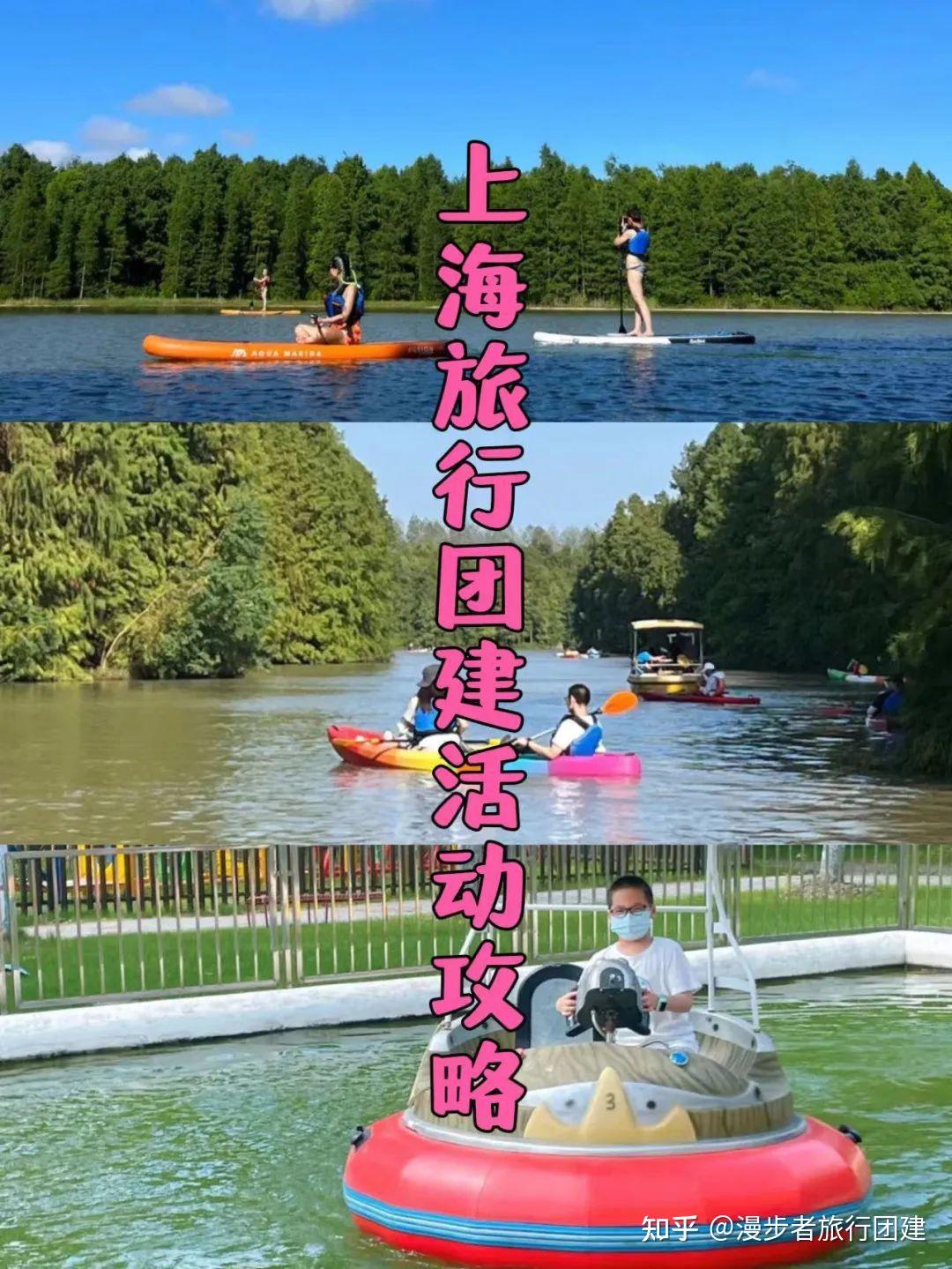 上海公司团建策划|3-5月热门团建方案合集!【漫步者旅行团建】 - 知乎