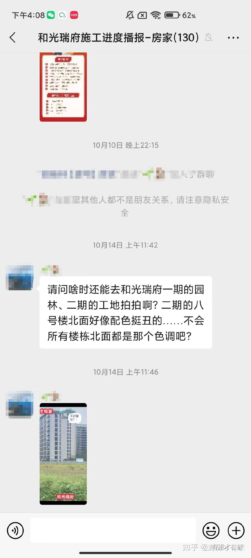 和光瑞府-房家【十次】实地踩盘播报施工进度。 - 知乎
