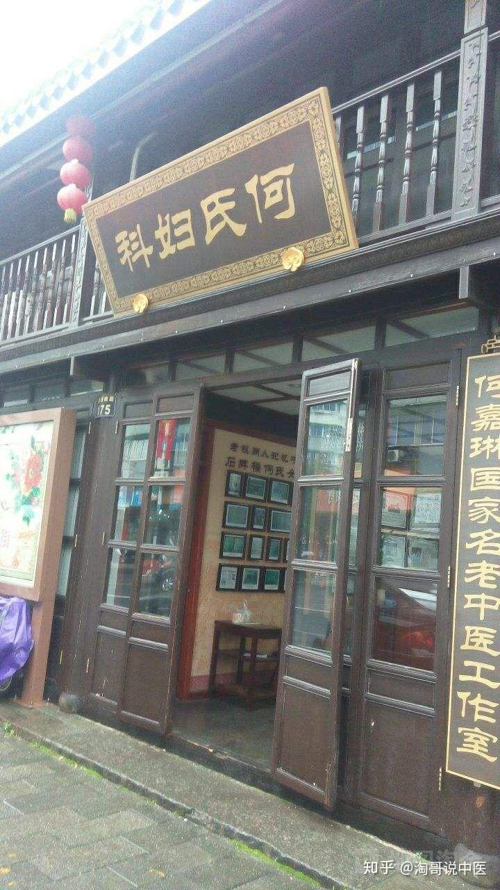 64大中医流派何氏妇科