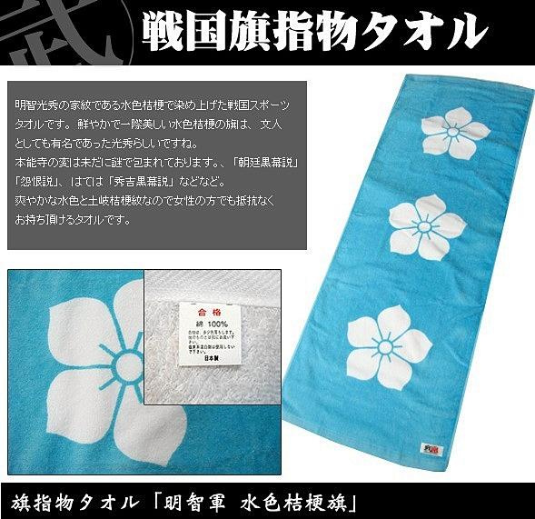 明智光秀:水色桔梗三日天下