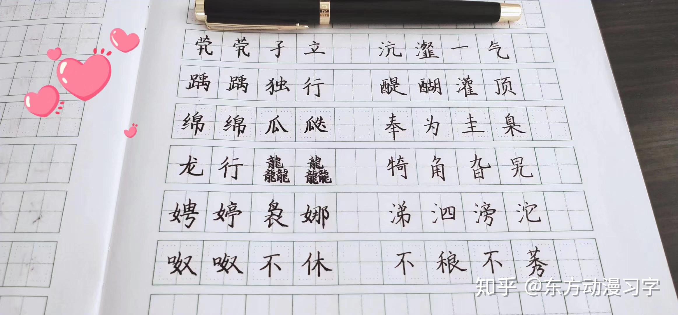 如何练字最快方法 v2-9b1672d4a70dce6a23f7c0ce3432bc4f_r.jpg