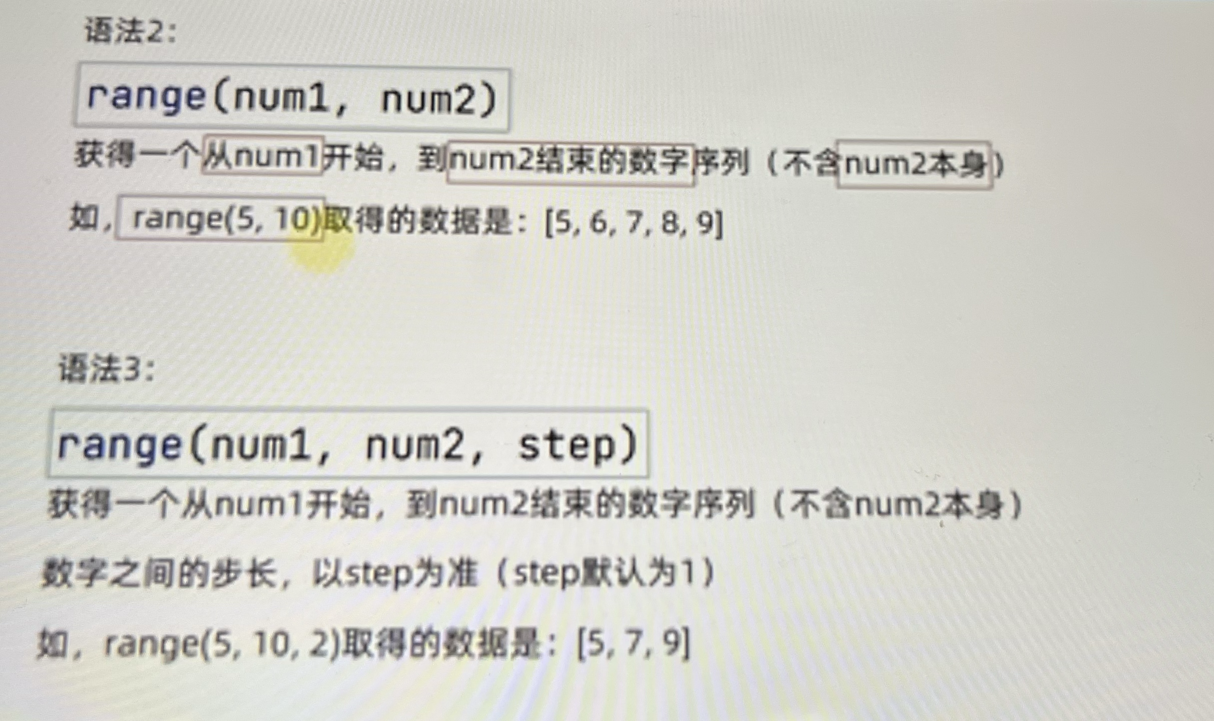 pythonrange函数用法注意  第1张