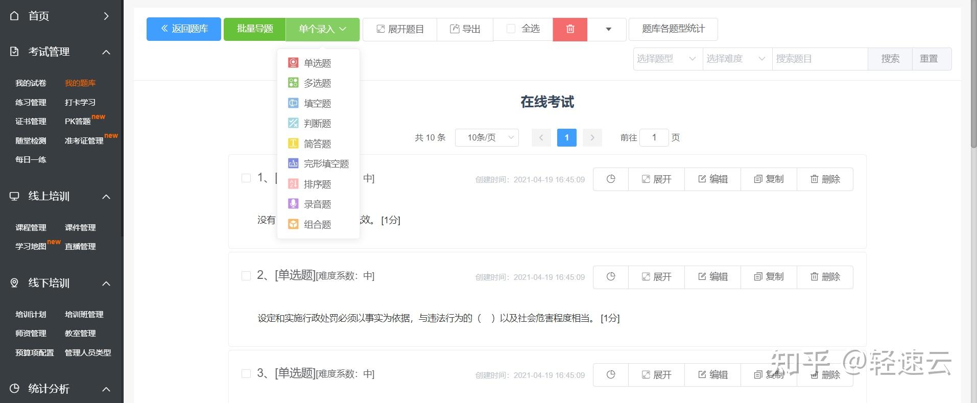 在线题库系统