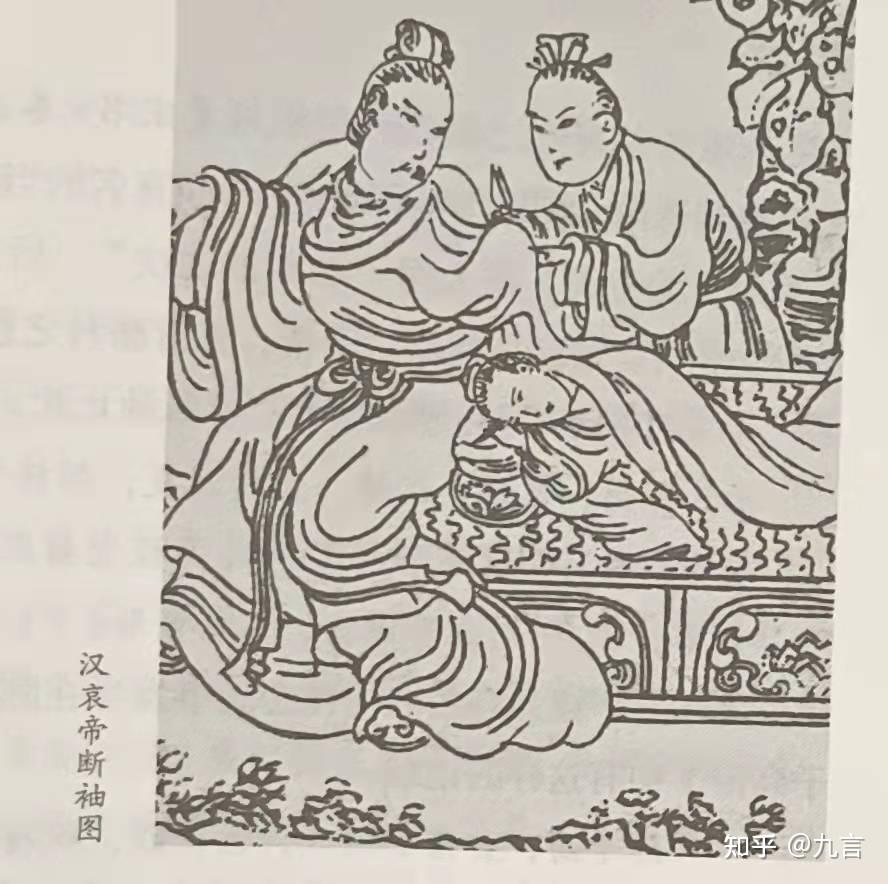 西汉时期的断袖之癖