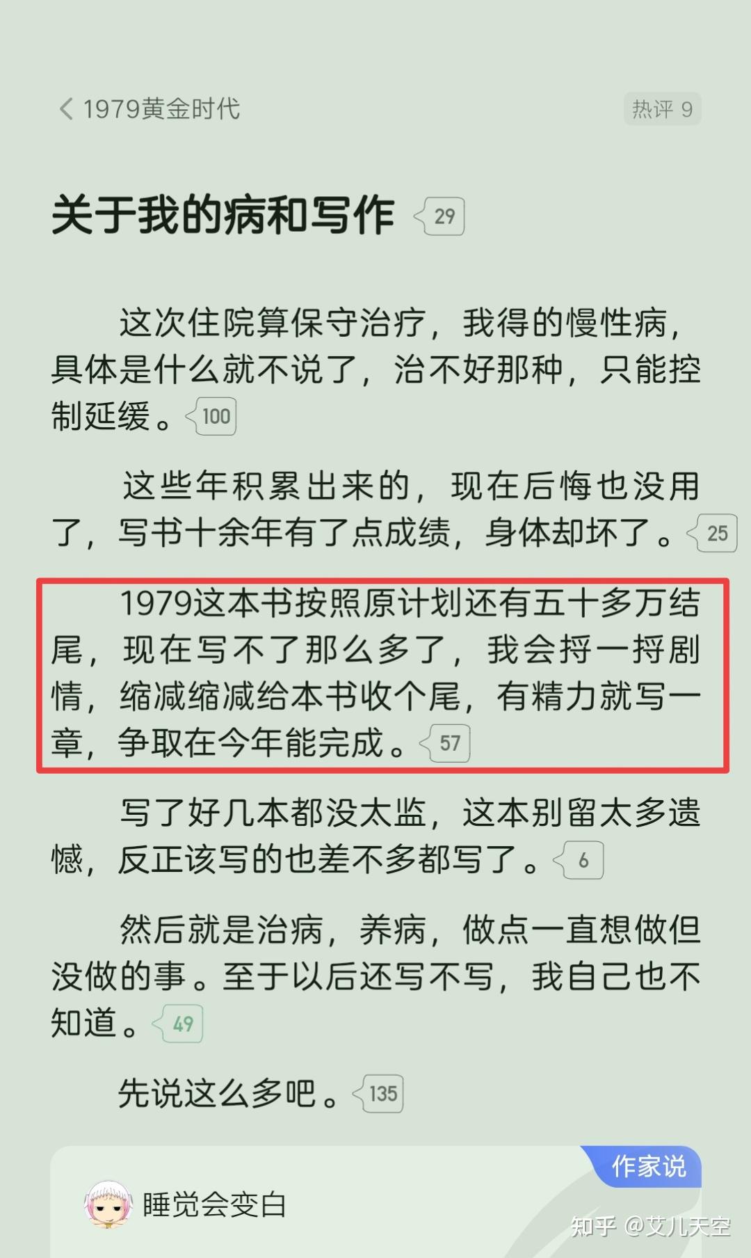 1979黄金时代》或将成为睡觉会变白封笔作，中世纪的兔子新书万订了- 知乎