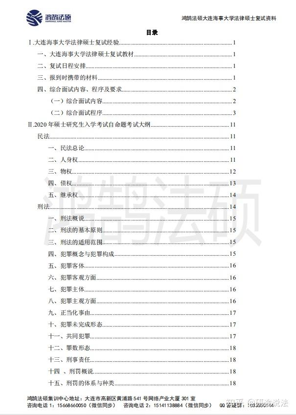2019法硕考研复试真题——大连海事大学 - 知乎