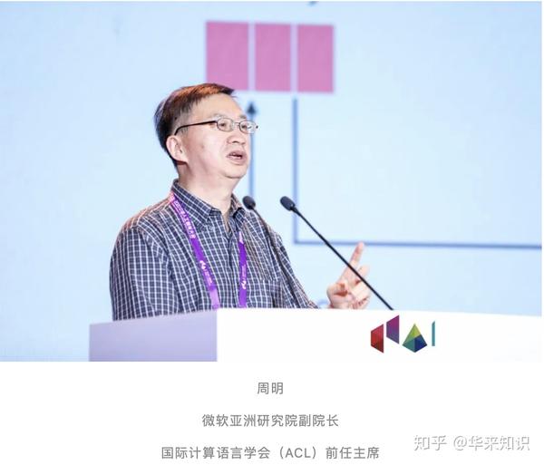 以下是周明老师的演讲实录: 自然语言处理(nlp),目的是使得计算机具备