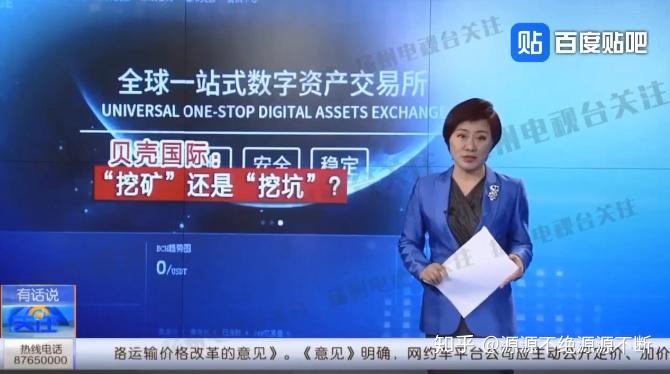 重磅消息贝壳国际被电视台报道ah刷单缩水100倍众多受害者喝敌敌畏