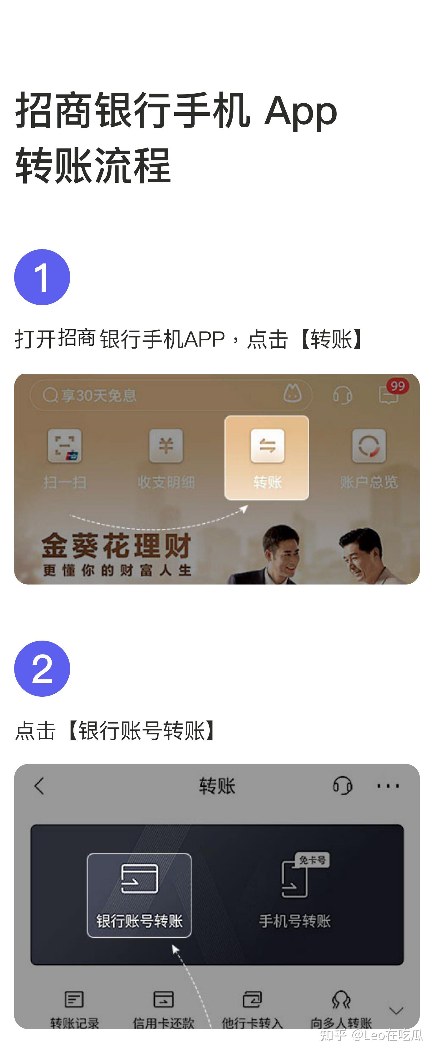 使用招商银行手机银行向支付机构转账详细流程