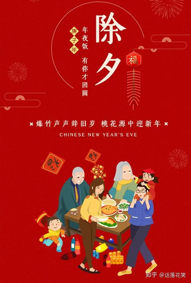 2020除夕祝福语适合除夕零点发的说说句子