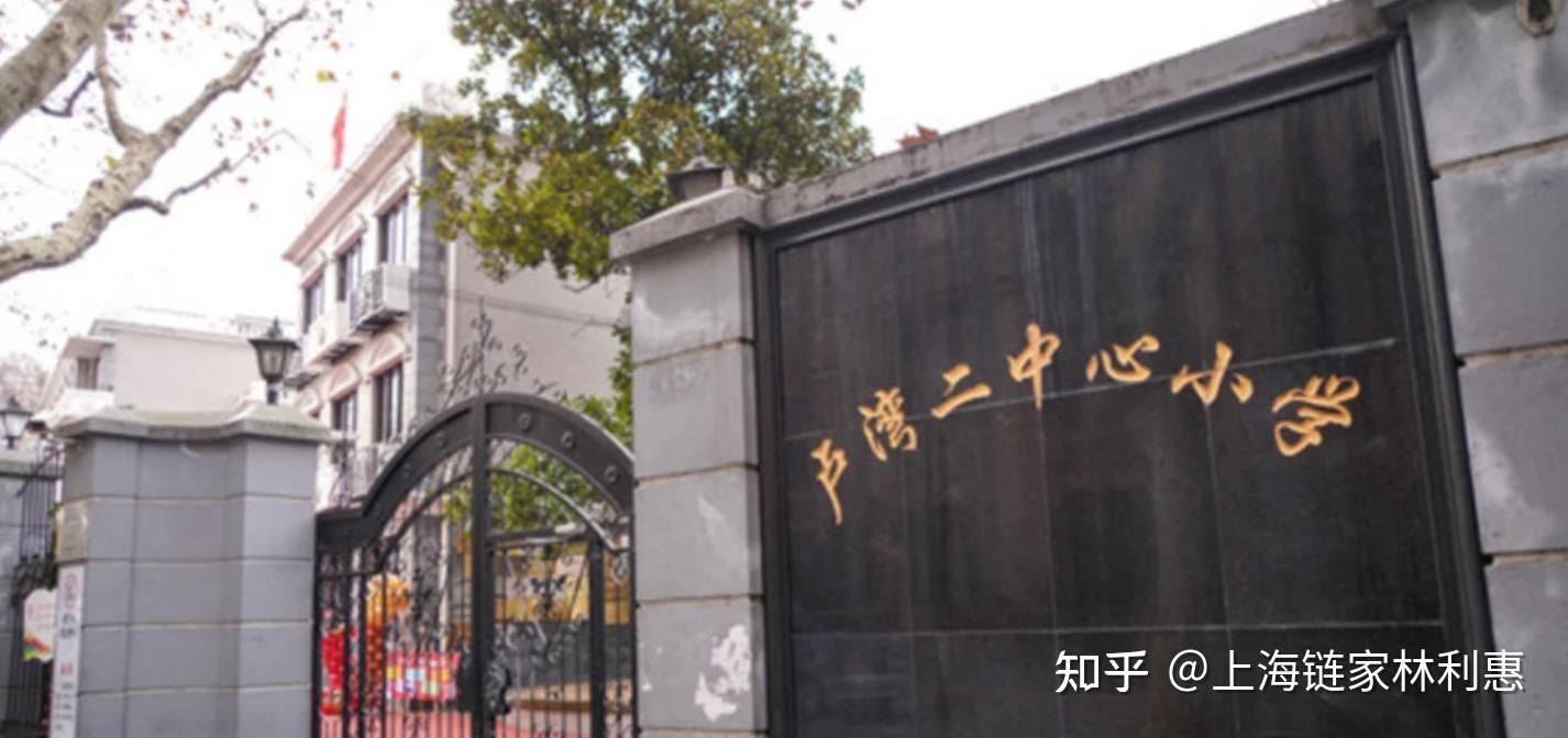 卢湾区二中心小学图片