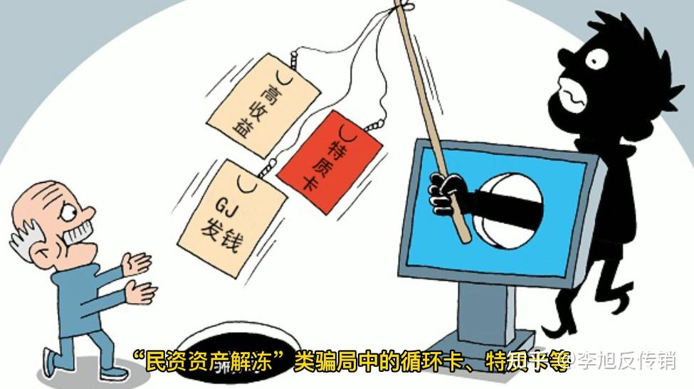 李旭讲防骗丨深度揭秘诈骗卡中老年人为什么容易上当受骗三