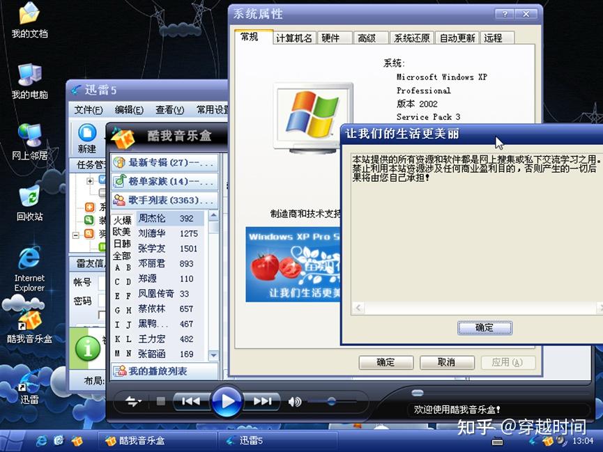 穿越时间61免费午餐终成空-番茄花园版windowsxp事件始末