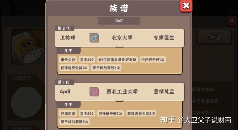 《中国式家长》通关10遍，反思家庭教育5个问题，过程扎心  第1张