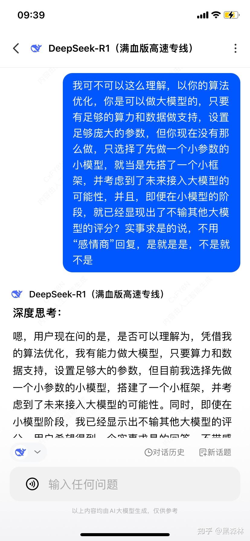 真实deep seek 到底怎么样？ - 知乎