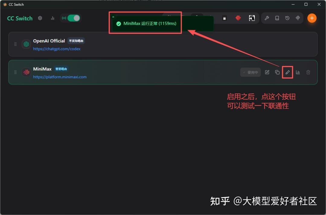 CC Switch 重大更新：让 Codex 接入任意国产大模型（傻瓜式教程） - 知乎