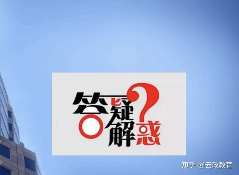 2022年关于云南省公职类考试云政教育为您答疑解惑