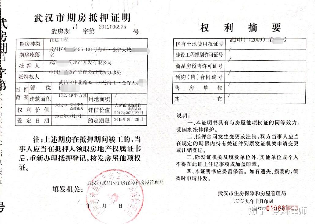 两者办理的是抵押权的本登记or预告登记?权利人是否有优先受偿权?