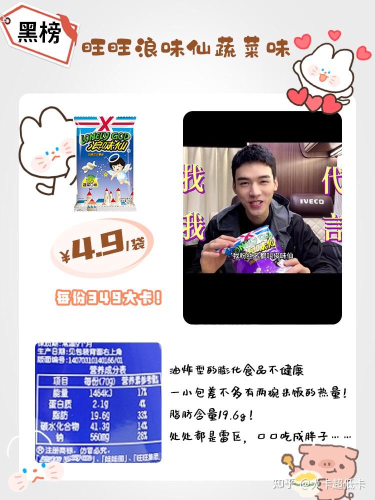 跟着温客行吃零食会踩雷吗龚俊同款零食红黑榜来啦