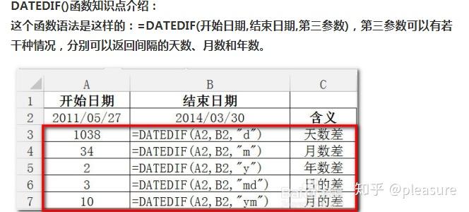 excel计算两个日期之间的天数