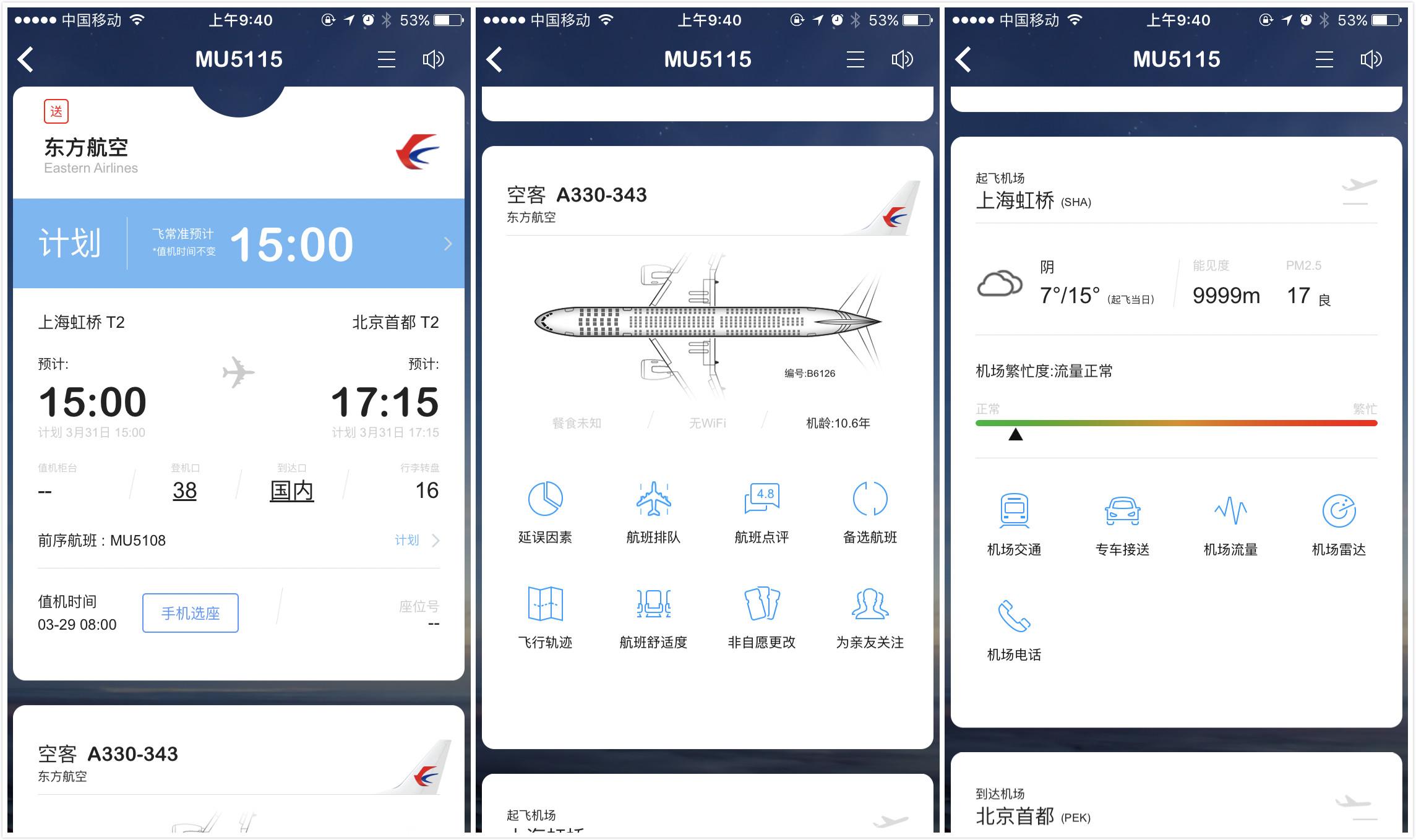 第178亮产品分析飞常准竞品分析报告