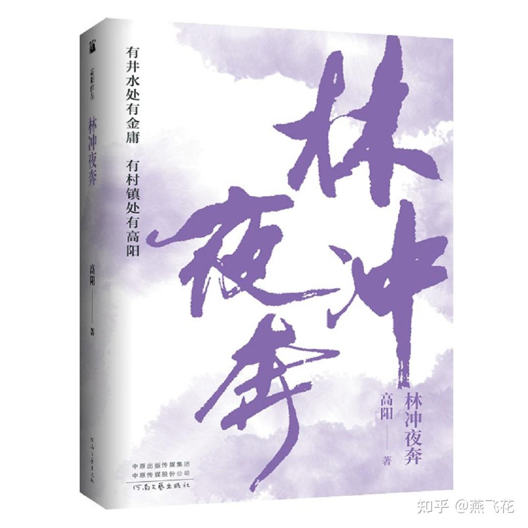 台湾作家高阳的通俗历史小说雅俗共赏,他只写六类历史人物! - 知乎