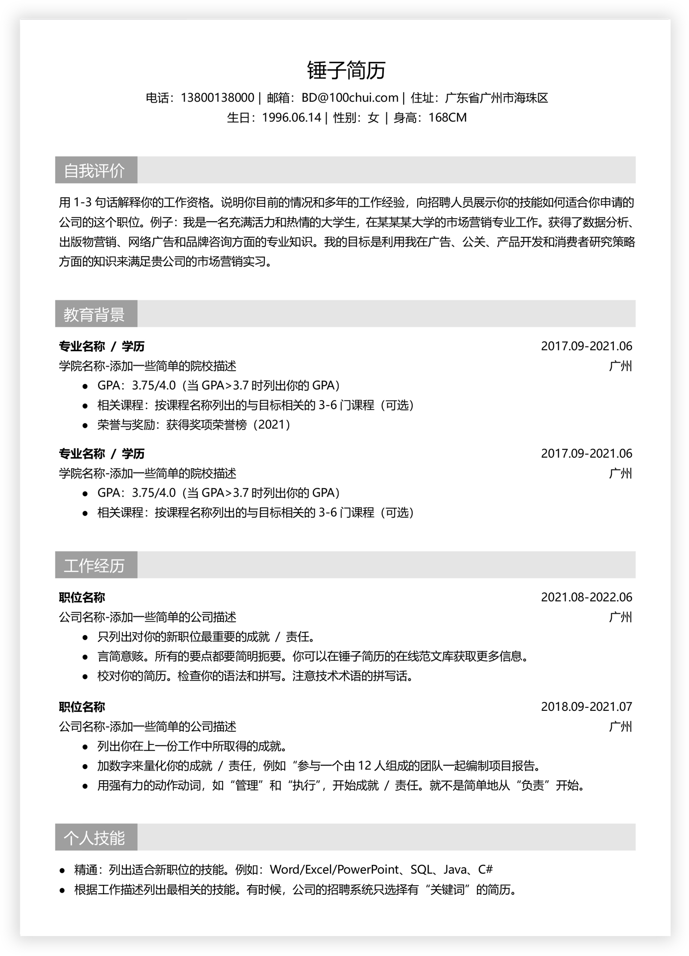 外科医生简历模板案例分享- 知乎