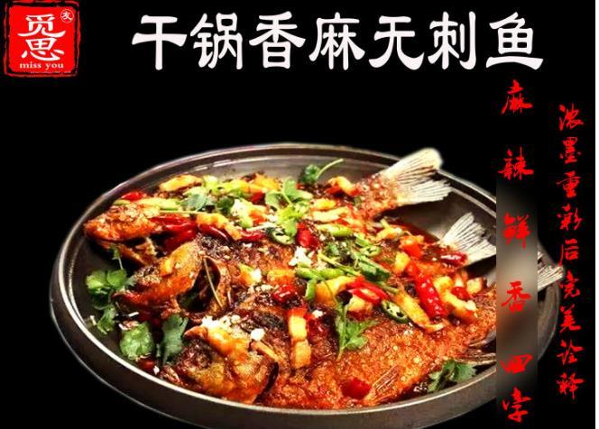 在家做江湖菜之乾鍋無刺魚減肥菜系好吃還不長肉肉